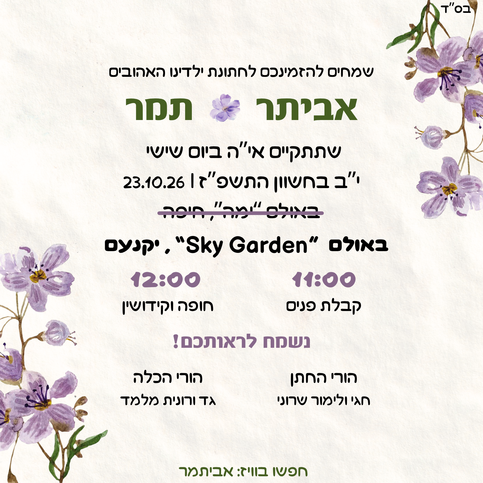 הזמנה